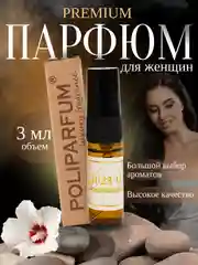 Духи женские 3 мл масляные по мотиву Молекула,Кирке,Опиум,Лост Черри.Туалетная вода,парфюм