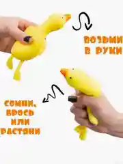 Игрушка-антистресс Гусь, сквиш, мялка для рук 1 шт