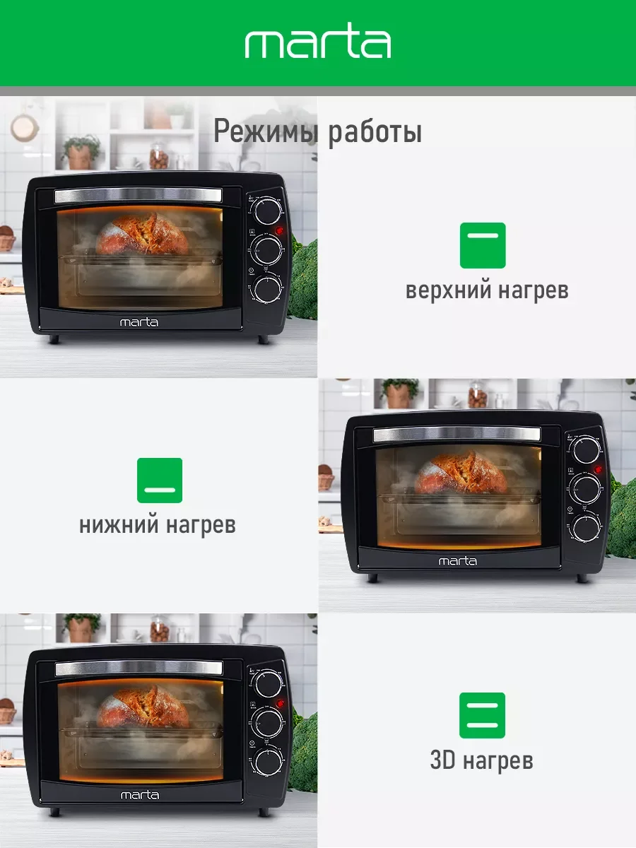 Черный духовой шкаф MARTA MT-EO4295A /1500 Вт/ Объем: 23л/ 3 режима работы/ черный жемчуг