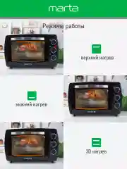 Черный духовой шкаф MARTA MT-EO4295A /1500 Вт/ Объем: 23л/ 3 режима работы/ черный жемчуг