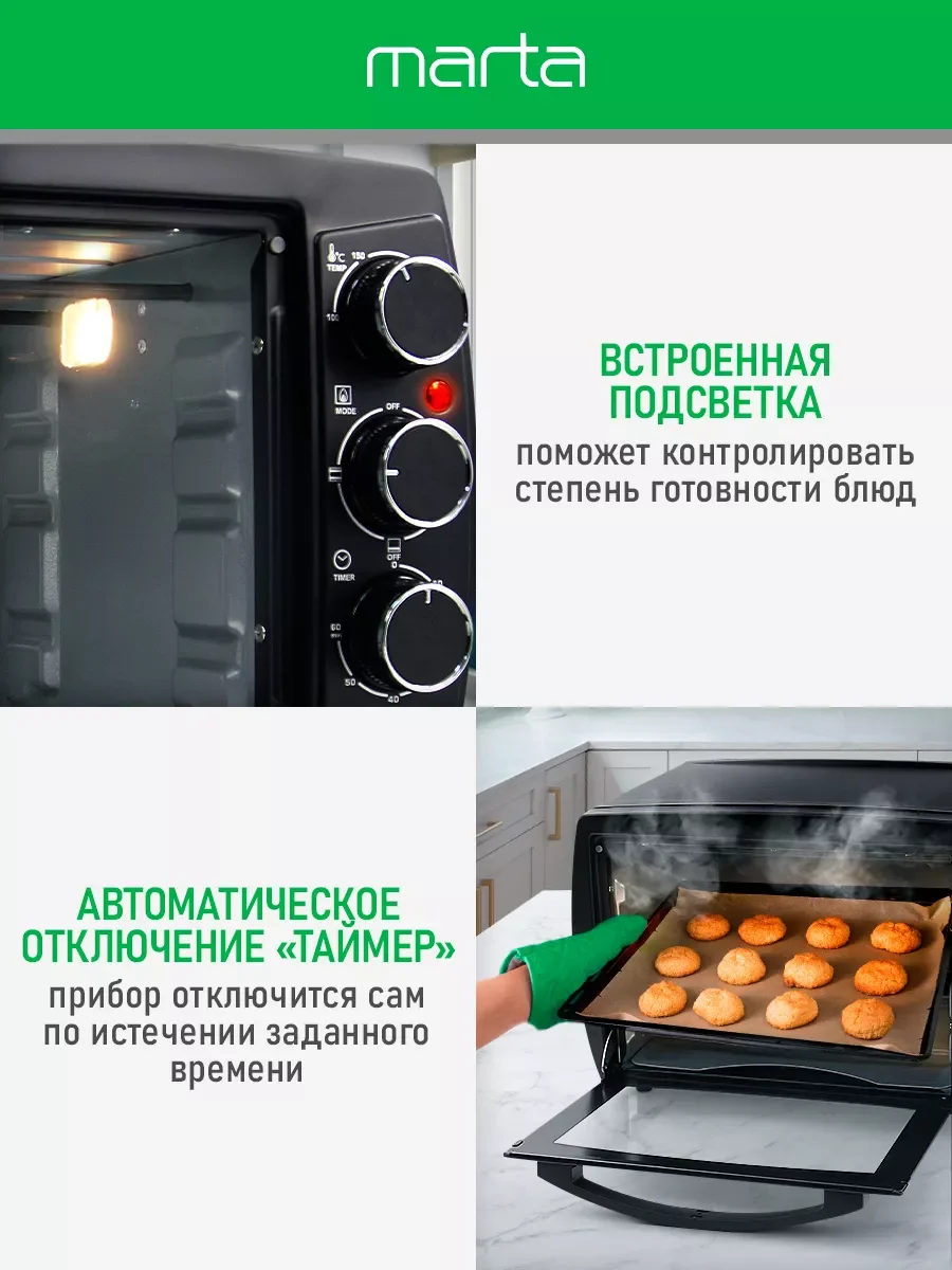 Черный духовой шкаф MARTA MT-EO4295A /1500 Вт/ Объем: 23л/ 3 режима работы/ черный жемчуг