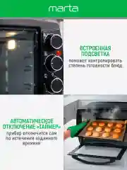Черный духовой шкаф MARTA MT-EO4295A /1500 Вт/ Объем: 23л/ 3 режима работы/ черный жемчуг