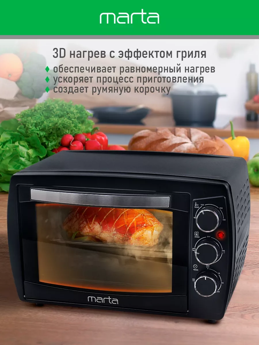 Черный духовой шкаф MARTA MT-EO4295A /1500 Вт/ Объем: 23л/ 3 режима работы/ черный жемчуг