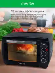 Черный духовой шкаф MARTA MT-EO4295A /1500 Вт/ Объем: 23л/ 3 режима работы/ черный жемчуг