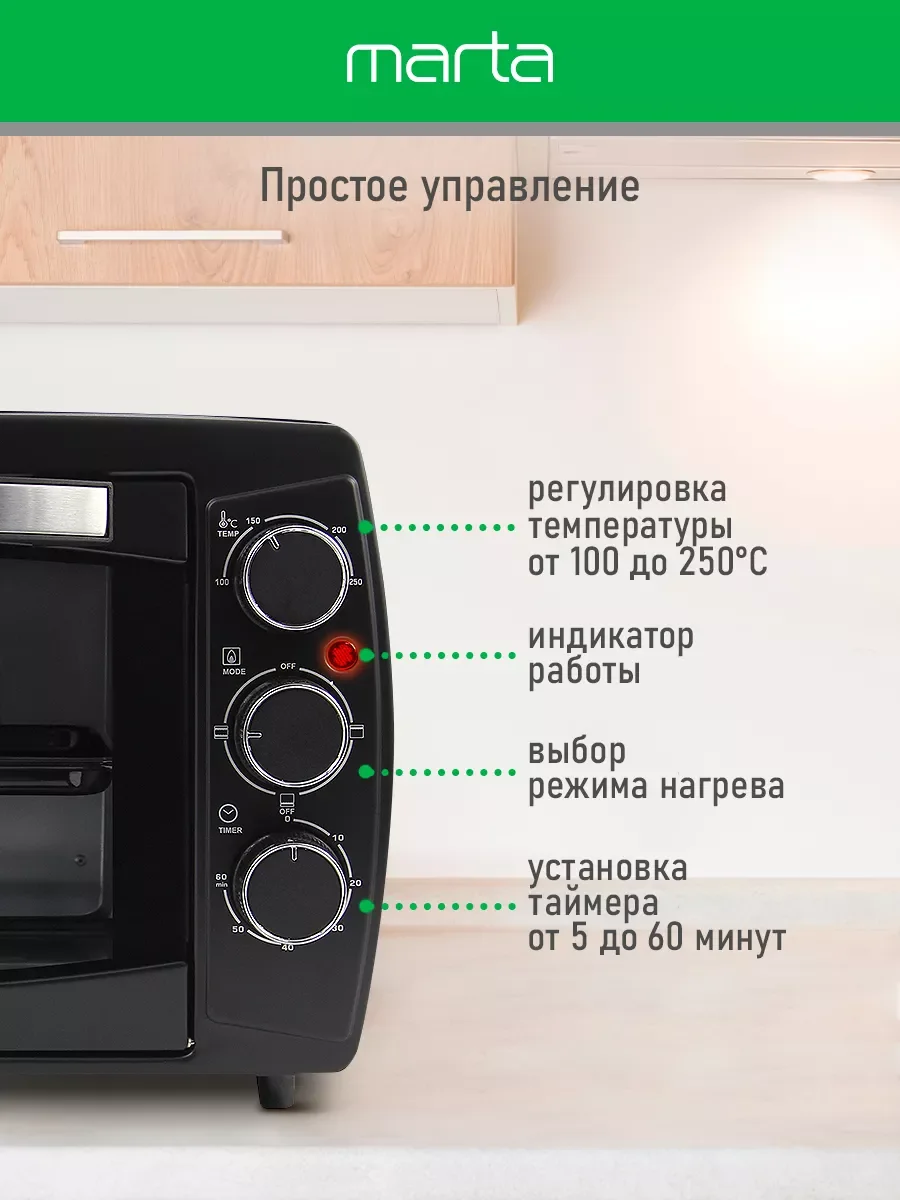 Черный духовой шкаф MARTA MT-EO4295A /1500 Вт/ Объем: 23л/ 3 режима работы/ черный жемчуг