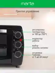 Черный духовой шкаф MARTA MT-EO4295A /1500 Вт/ Объем: 23л/ 3 режима работы/ черный жемчуг