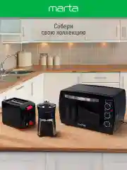 Черный духовой шкаф MARTA MT-EO4295A /1500 Вт/ Объем: 23л/ 3 режима работы/ черный жемчуг