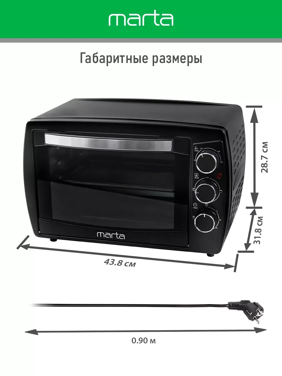 Черный духовой шкаф MARTA MT-EO4295A /1500 Вт/ Объем: 23л/ 3 режима работы/ черный жемчуг