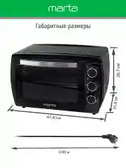 Черный духовой шкаф MARTA MT-EO4295A /1500 Вт/ Объем: 23л/ 3 режима работы/ черный жемчуг