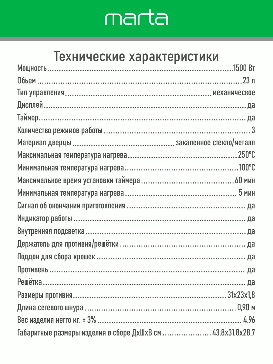 Черный духовой шкаф MARTA MT-EO4295A /1500 Вт/ Объем: 23л/ 3 режима работы/ черный жемчуг