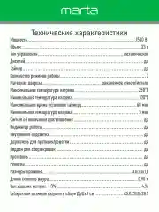 Черный духовой шкаф MARTA MT-EO4295A /1500 Вт/ Объем: 23л/ 3 режима работы/ черный жемчуг