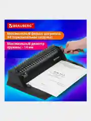 Брошюратор (переплетная машина) для пластиковой пружины Brauberg B8, до 125 листов