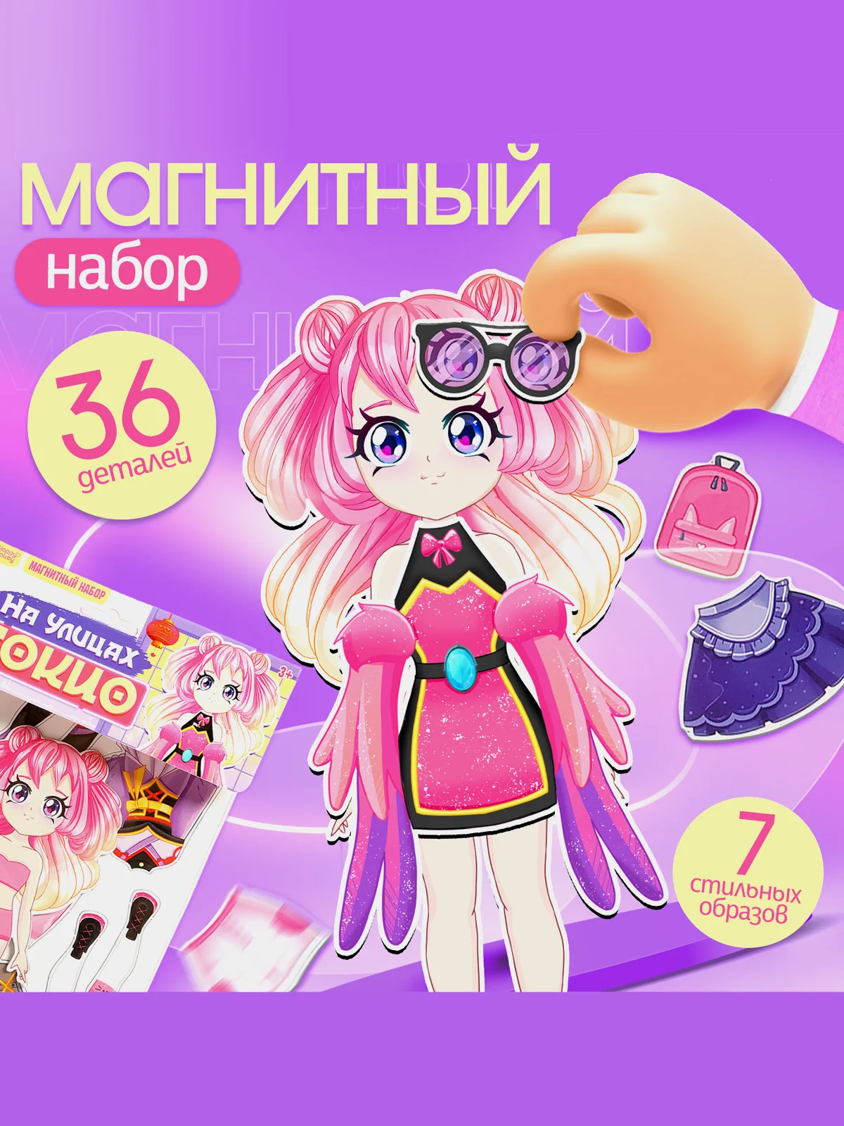 Розовый магнитная игра Тёмная история
