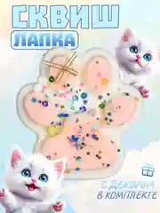Конфетный игрушки-антистресс сквиши. Кошачьи лапки большие