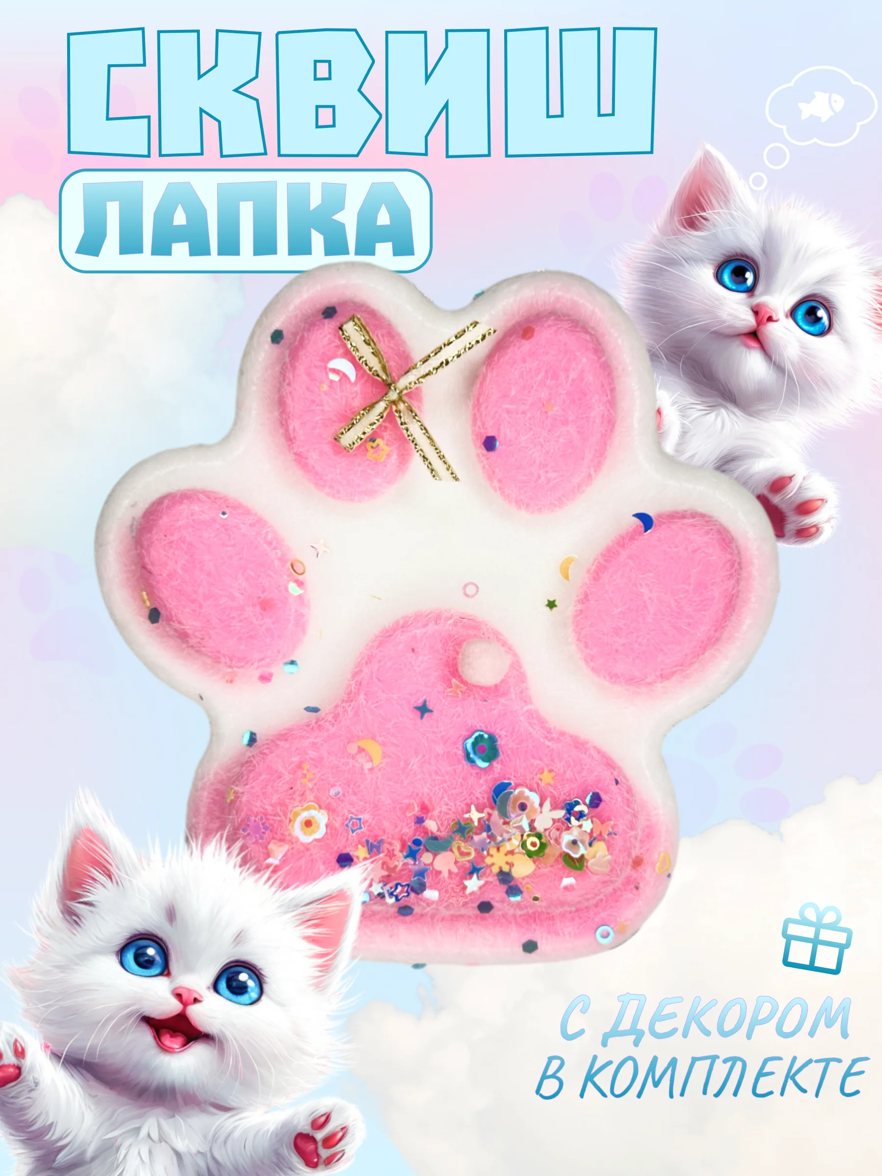 Розовый игрушки-антистресс сквиши. Кошачьи лапки большие