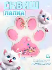 Розовый игрушки-антистресс сквиши. Кошачьи лапки большие