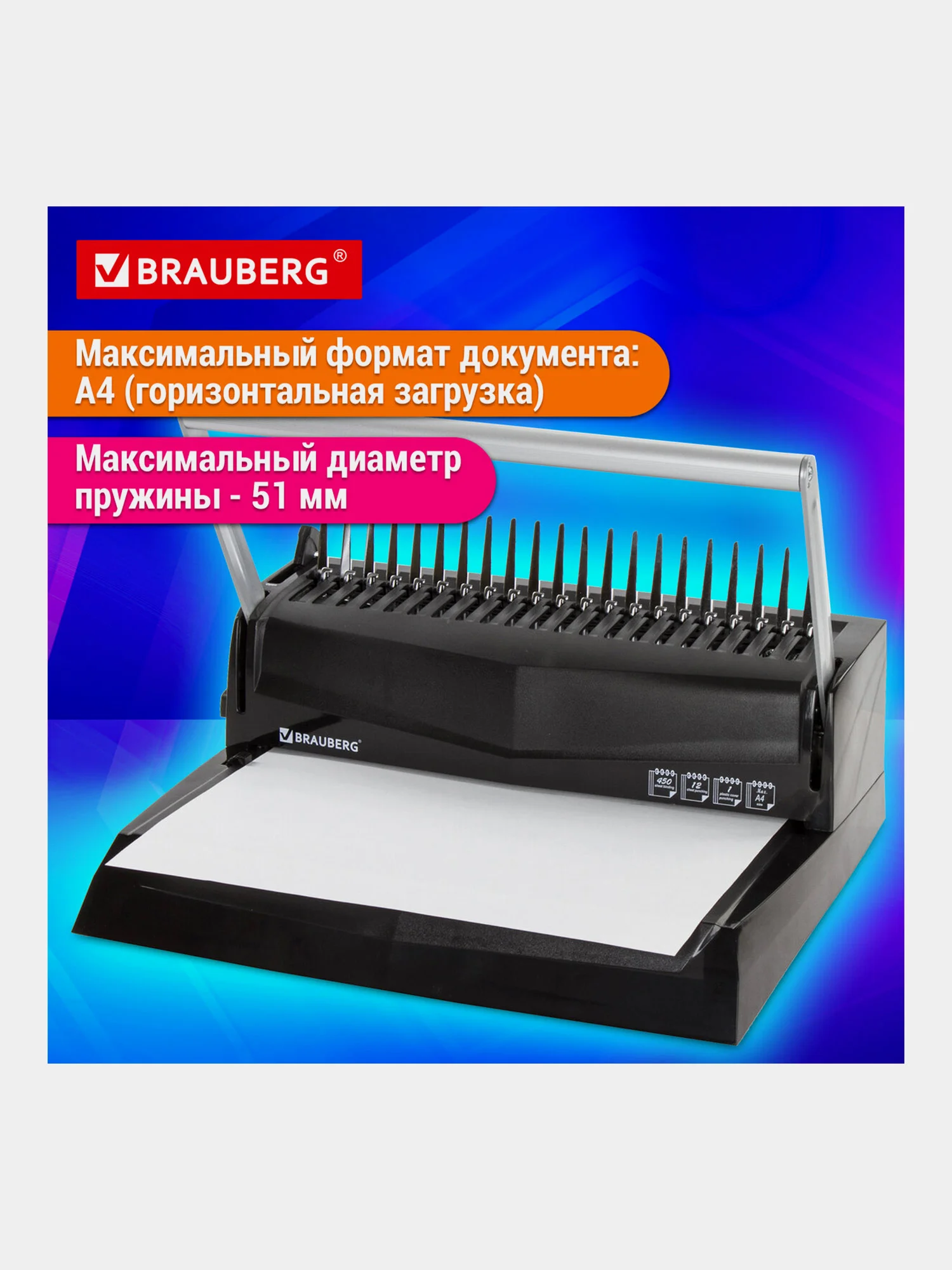 Брошюратор (переплетная машина) для пластиковой пружины Brauberg, до 450 листов