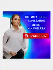 Брошюратор (переплетная машина) для пластиковой пружины Brauberg, до 450 листов