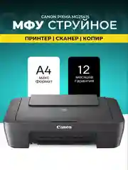 МФУ Canon Pixma MG2541S, 3 в 1, принтер, копир, сканер, цветной, А4, USB, для дома и офиса
