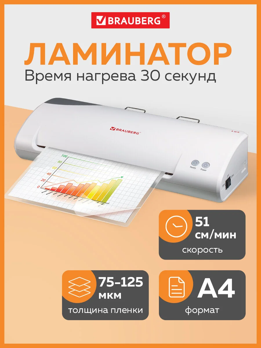 Ламинатор бумаги пакетный L65 формат А4, для горячего ламинирования, Brauberg