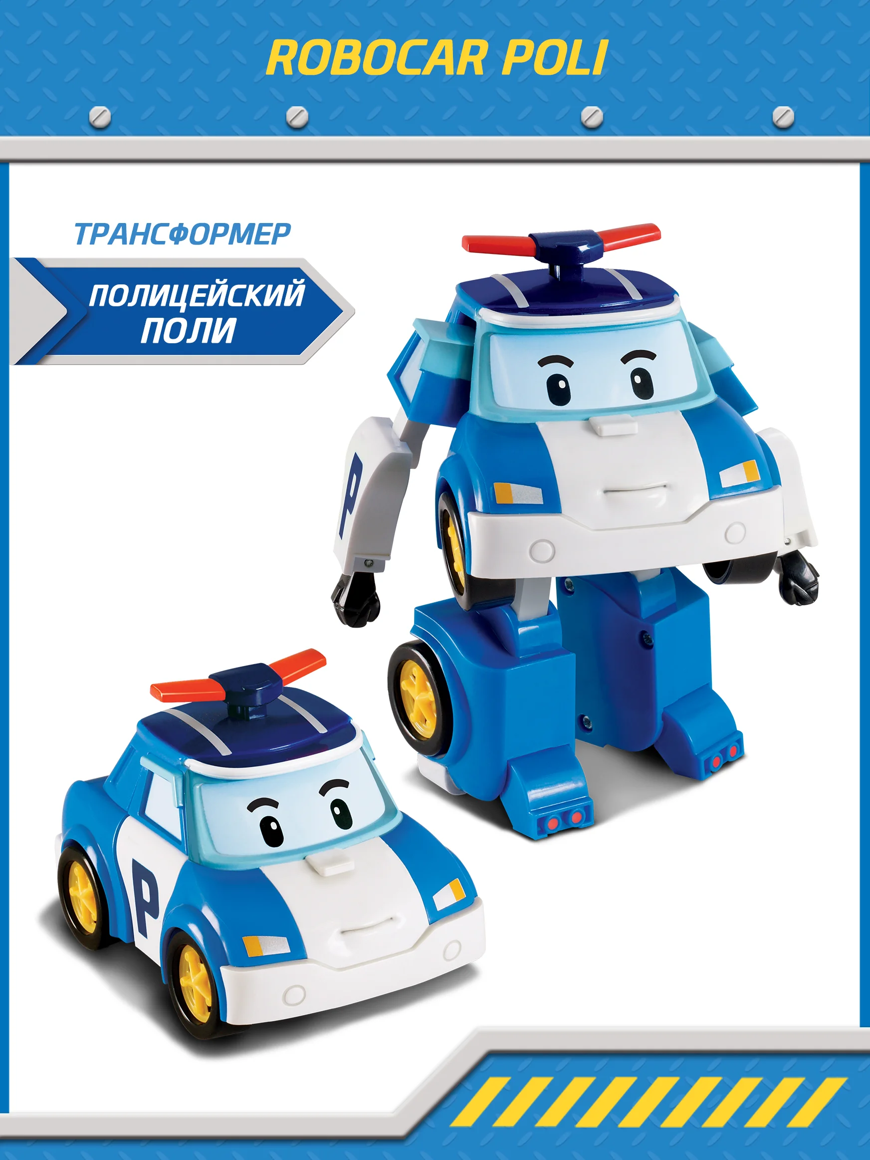 Robocar Poli Робот трансформер Робокар Поли 10 см Поли, MRT-0650