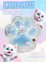Голубой игрушки-антистресс сквиши. Кошачьи лапки прозраные
