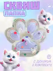 Лавандовый игрушки-антистресс сквиши. Кошачьи лапки прозраные