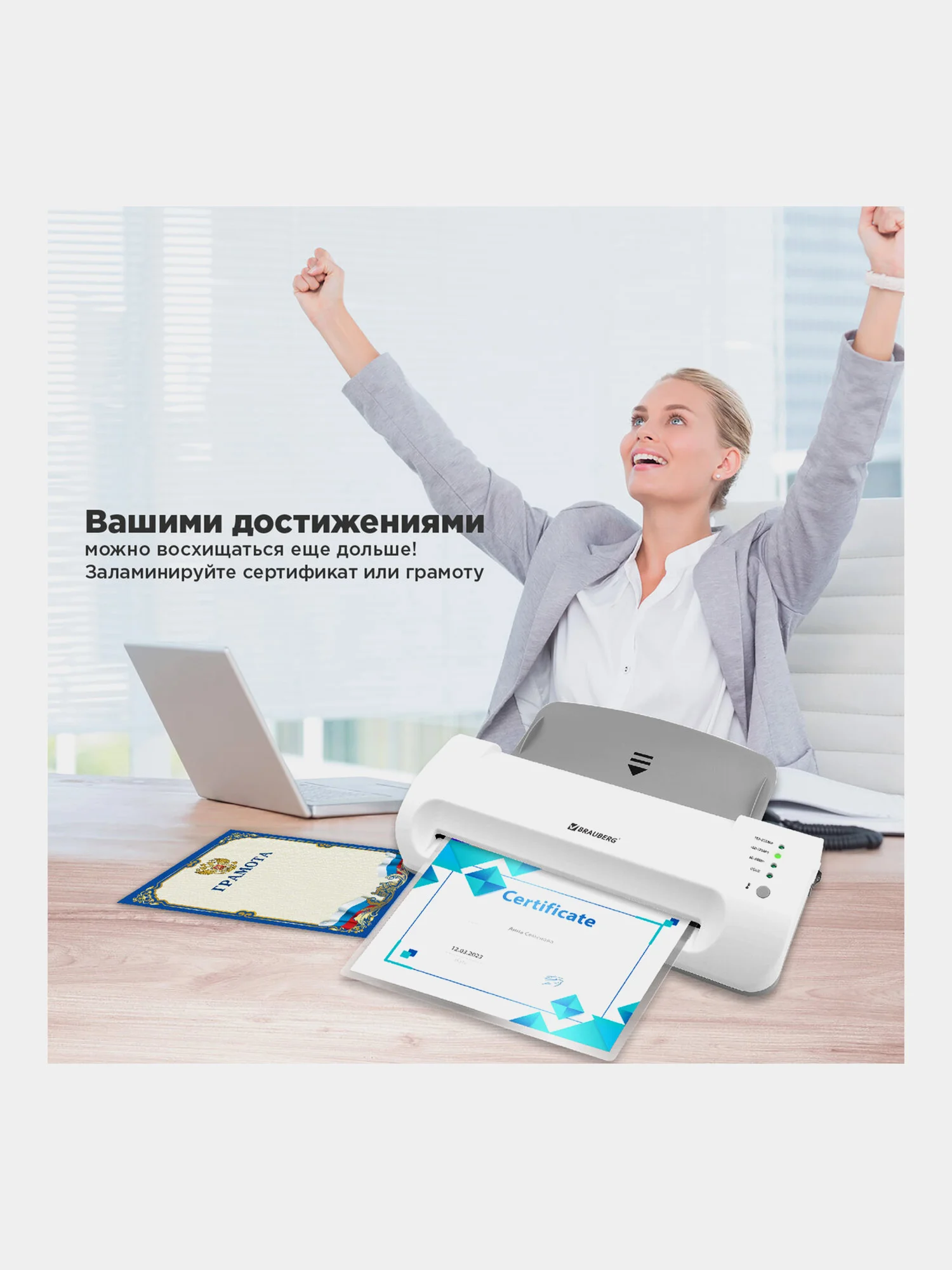 Ламинатор бумаги для офиса и дома Brauberg, A4, толщина пленки 60-200 мкм, 532624