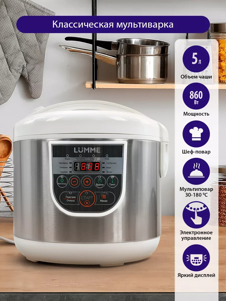 Белый мультиварка LUMME LU-1448/ 5 литров/ 31 программа / белый жемчуг