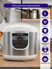 Белый мультиварка LUMME LU-1448/ 5 литров/ 31 программа / белый жемчуг