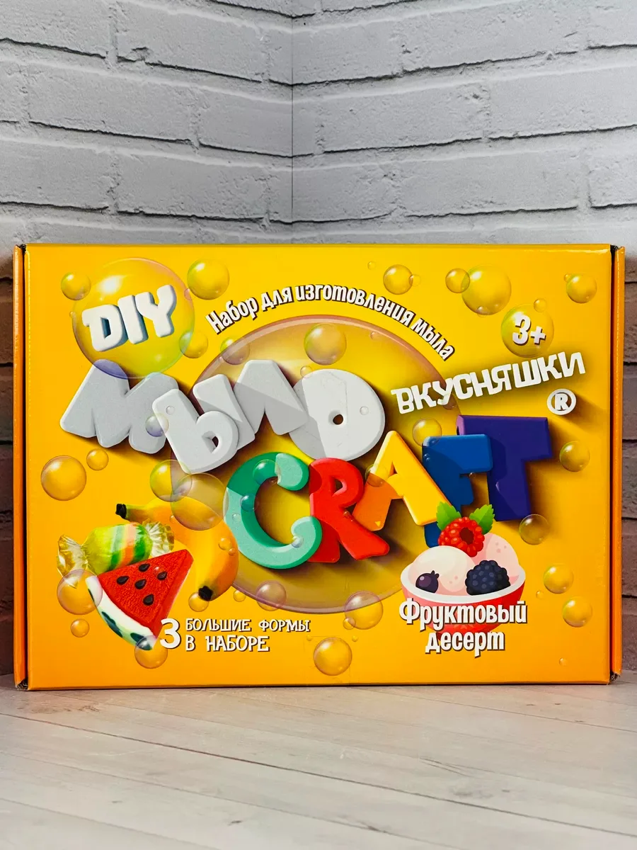 Мыло своими руками Фруктовый десерт СПА Мыловарение Формочки
