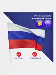 Флаг России 90х135 см, без герба, Brauberg/Staff, 550177