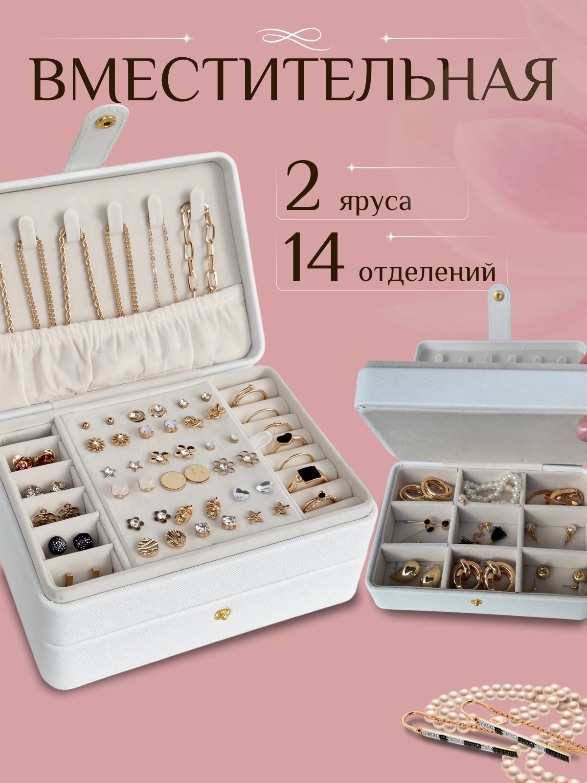 Белый большая шкатулка для украшений в подарок