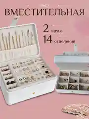 Белый большая шкатулка для украшений в подарок