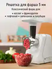 Белый мясорубка электрическая HOME ELEMENT HE-MG606A с реверсом белый жемчуг