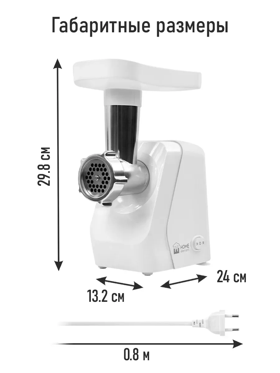 Белый мясорубка электрическая HOME ELEMENT HE-MG606A с реверсом белый жемчуг