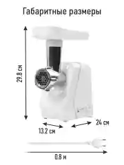 Белый мясорубка электрическая HOME ELEMENT HE-MG606A с реверсом белый жемчуг