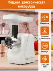 Белый мясорубка электрическая HOME ELEMENT HE-MG606A с реверсом белый жемчуг