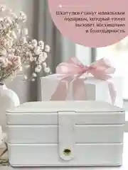 Белый большая шкатулка для украшений в подарок