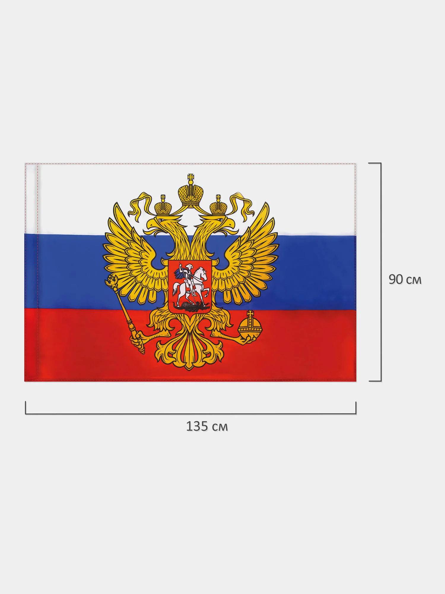 Флаг России / РФ / триколор 90 х 135 см с гербом, с влагозащитной пропиткой, Staff, 550226