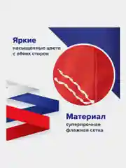 Флаг России, триколор РФ 90х135 см без герба, прочность и влагозащита, Staff, 550227