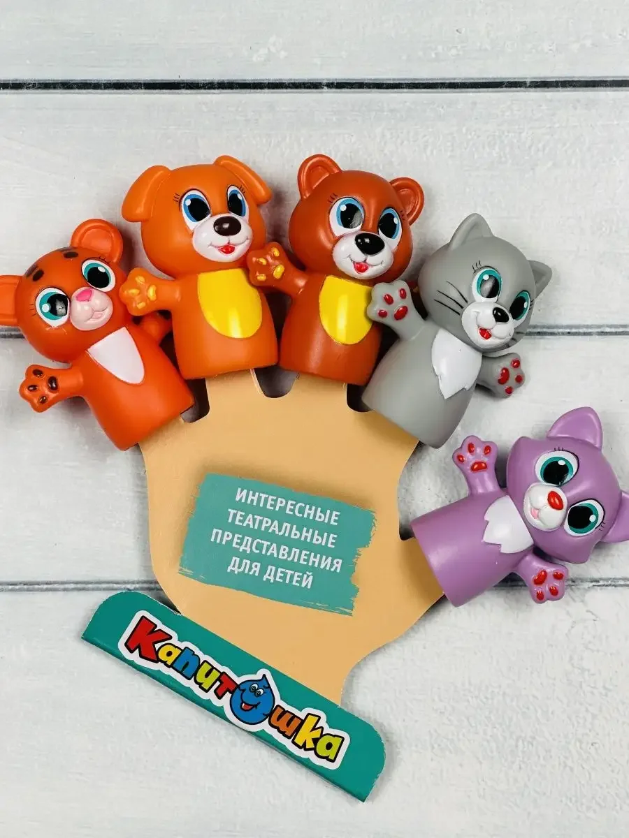 Игрушки из пластизоля пальчиковый театр Животные Капитошка