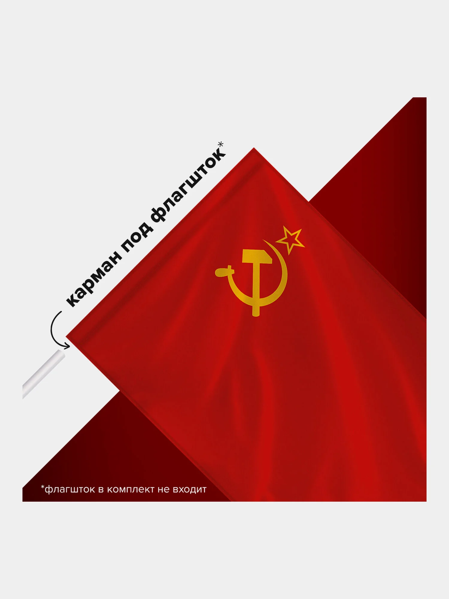 Флаг СССР 90х135 см, полиэстер, Staff, 550229