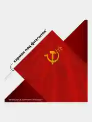 Флаг СССР 90х135 см, полиэстер, Staff, 550229