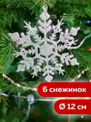 Набор новогодних елочных украшений для декора Золотая Сказка, набор из 6 штук, 591131