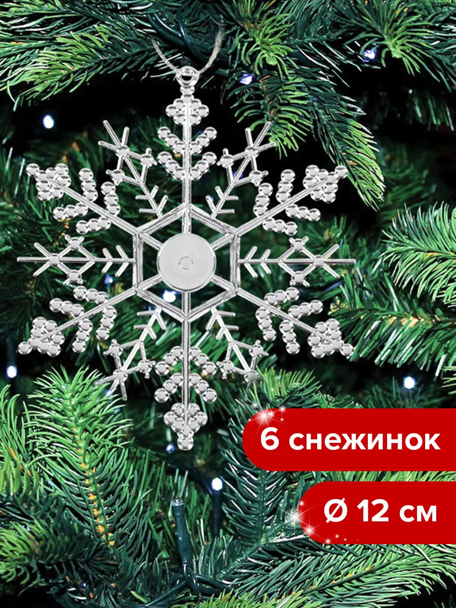 Набор новогодних елочных украшений для декора "Золотая Сказка", 6 штук
