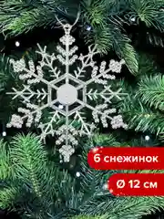 Набор новогодних елочных украшений для декора "Золотая Сказка", 6 штук