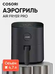 Аэрогриль Cosori Air Fryer Pro LE CAF-L501 4,7л Серый