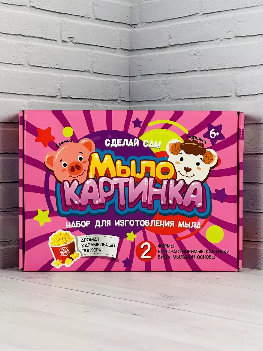 Мыло сделай сам Свинка Овечка мыловарение химические опыты