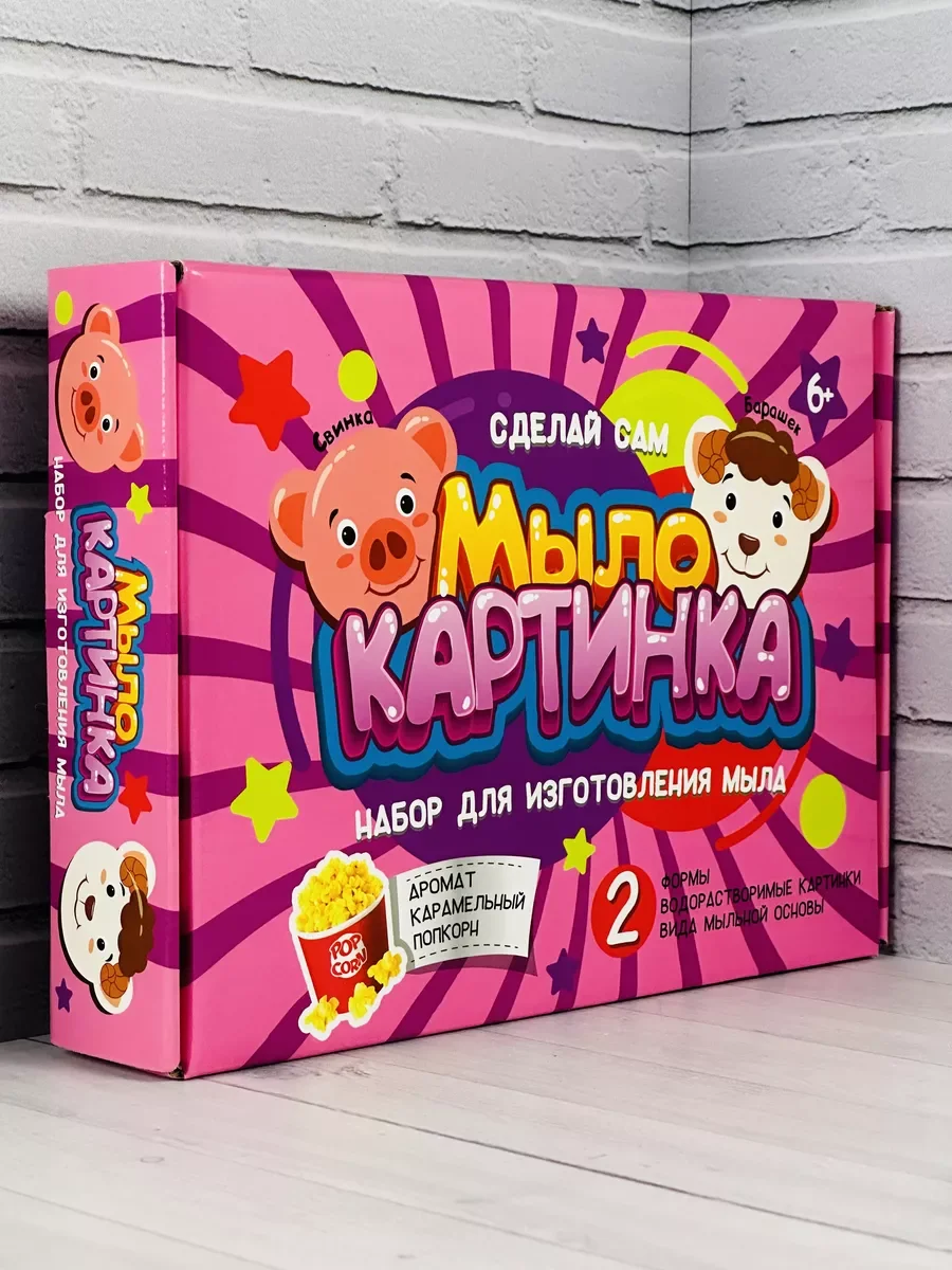Мыло сделай сам Свинка Овечка мыловарение химические опыты